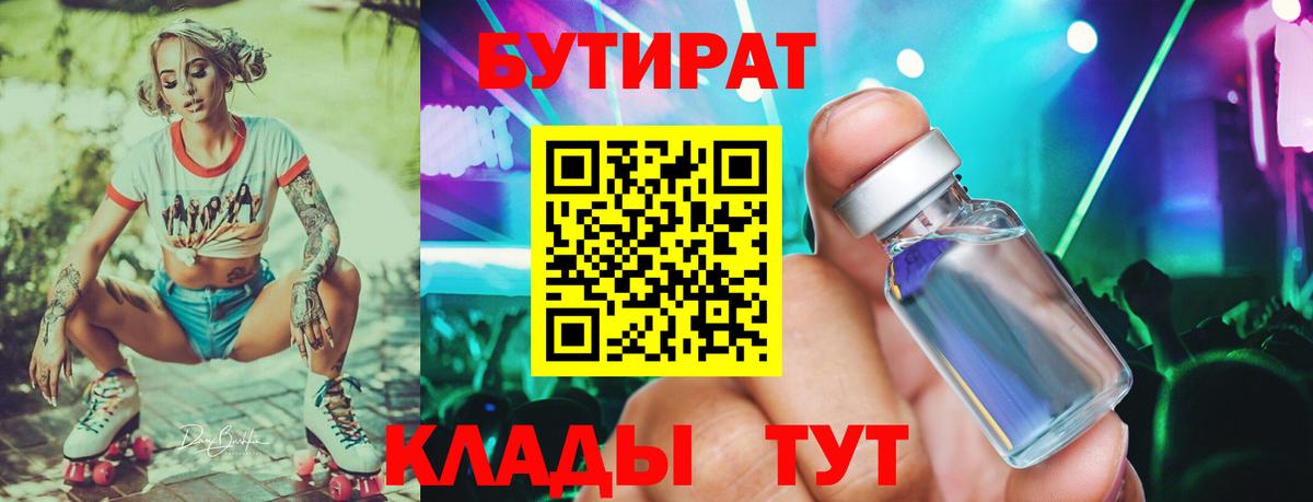 БУТИРАТ оксибутират Киржач