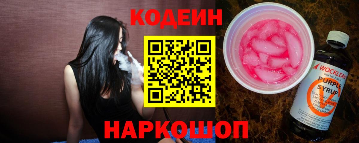 Codein напиток Lean (лин)  Вход с VPN  Codein напиток Lean (лин)  Киржач 