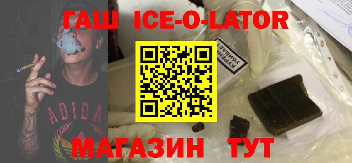 ГАШИШ Ice-O-Lator  Гашиш  Киржач  Вход с VPN 