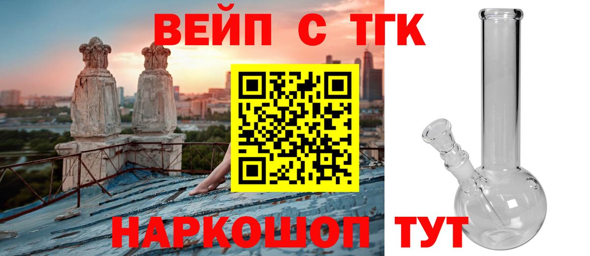 Дистиллят ТГК вейп с тгк  Вход с VPN  Киржач 